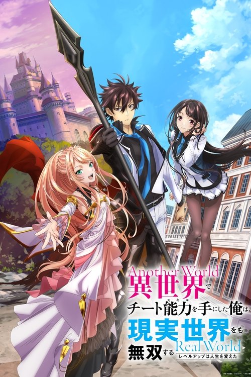 Isekai de Cheat Skill wo Te ni Shita Ore wa, Genjitsu Sekai wo mo Musou Suru : Level Up wa Jinsei wo Kaeta