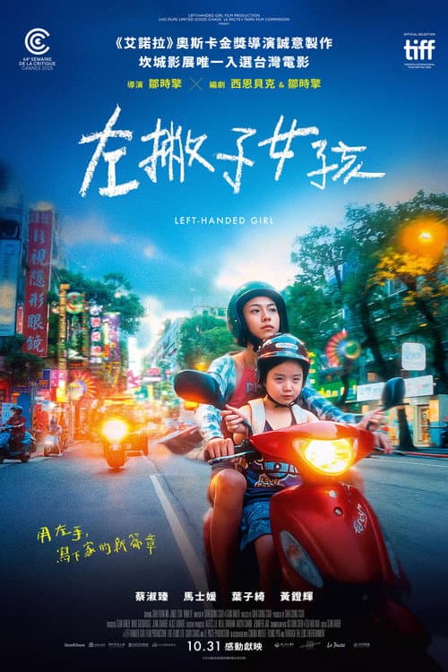 左撇子女孩