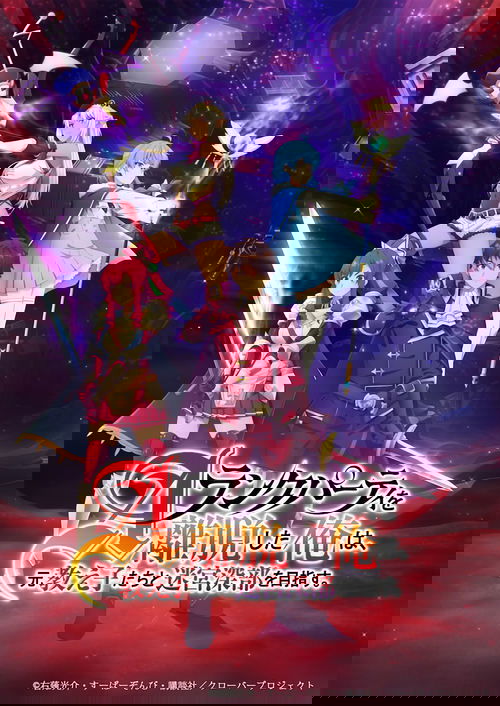 A-Rank Party wo Ridatsu Shita Ore wa, Moto Oshiego-tachi to Meikyuu Shinbu wo Mezasu.