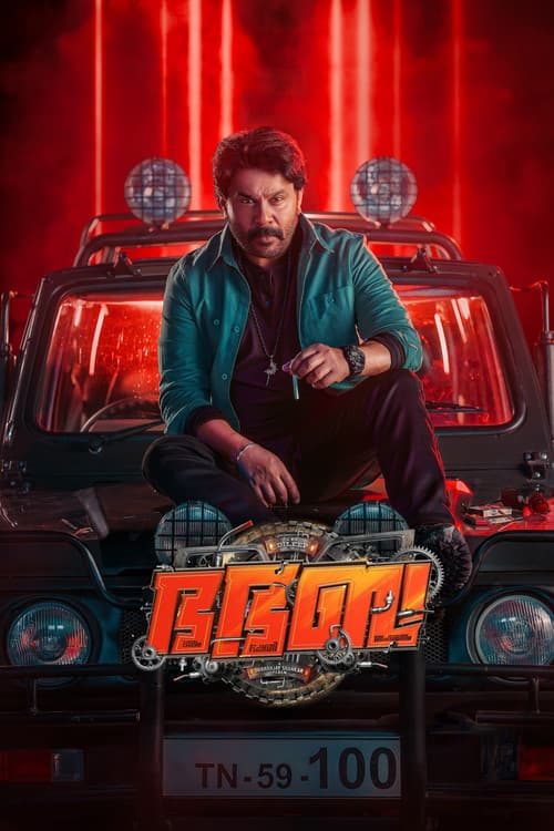 ഭ. ഭ. ബ.