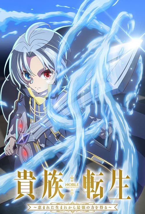 Kizoku Tensei: Megumareta Umare kara Saikyou no Chikara wo Eru