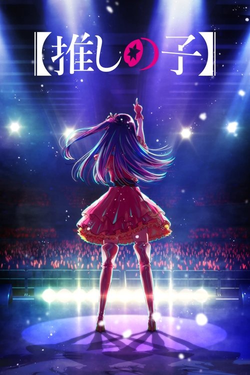 OSHI NO KO