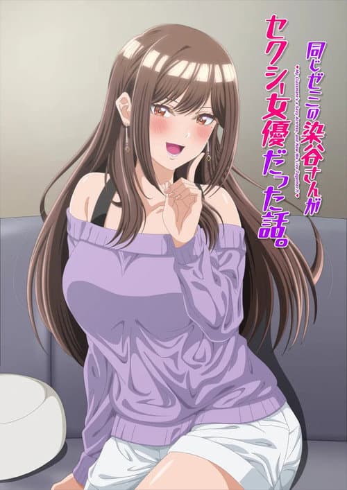 Onaji Semi no Someya-san ga Sexy Joyuu datta Hanashi