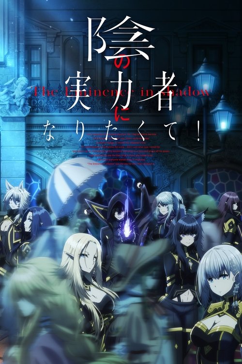 Kage no Jitsuryokusha ni Naritakute