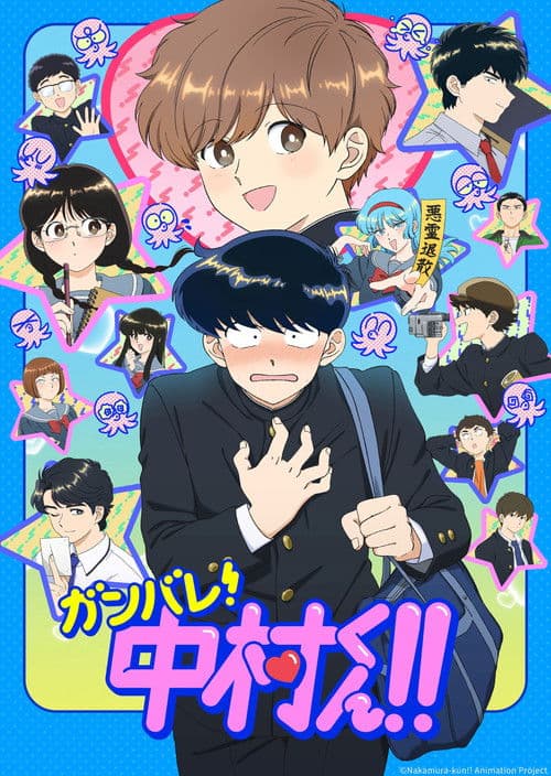 Ganbare! Nakamura-kun!!