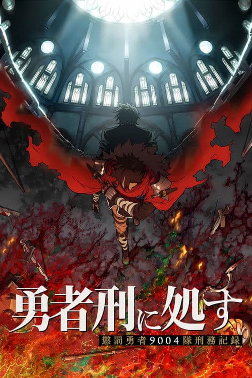 Sentenced to Be a Hero: The Prison Records of Penal Hero Unit 9004