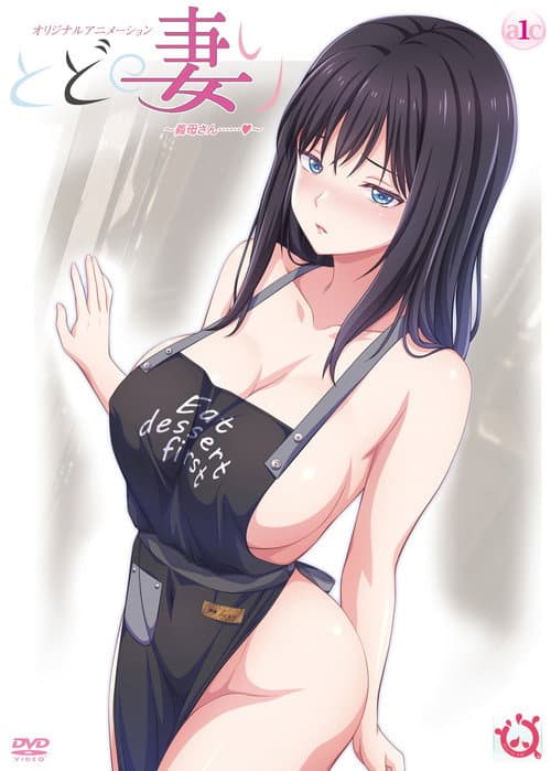 とどの妻り
