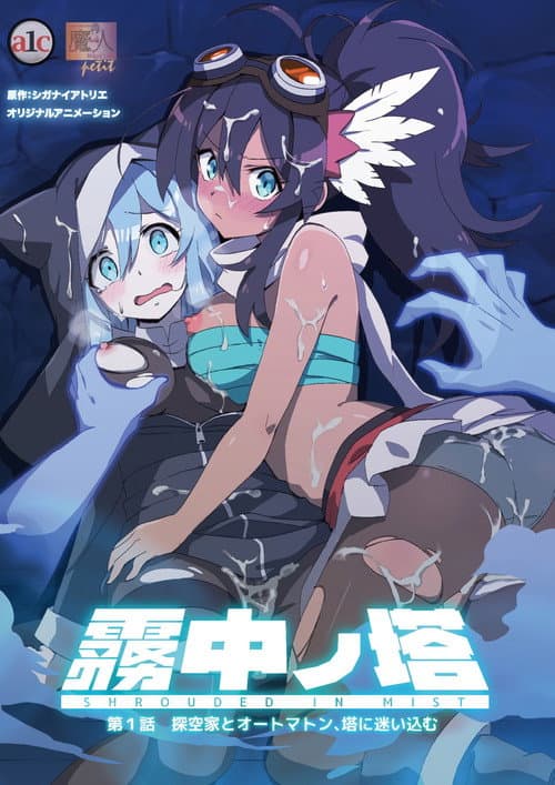 霧中ノ塔